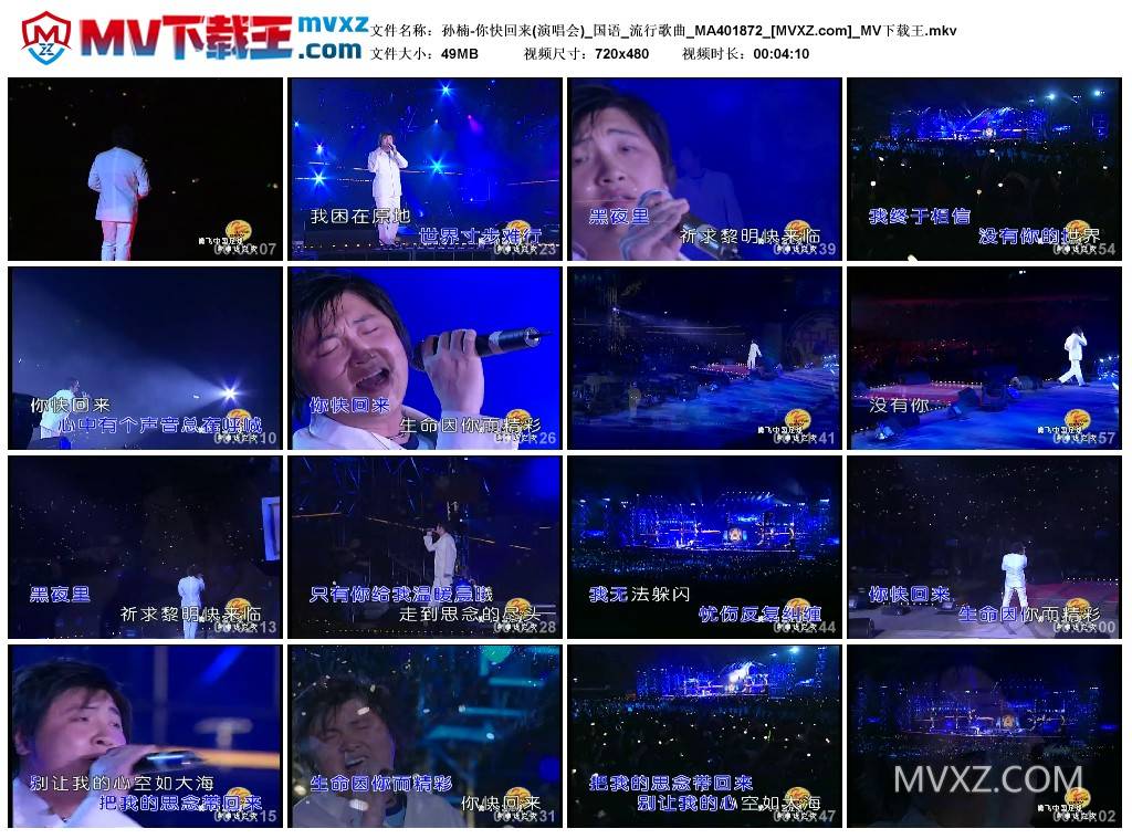 孙楠-你快回来(演唱会)_国语_流行歌曲_MA401872